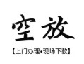 成都19短借空放-成都19小额私人借贷-成都19个人创业贷款