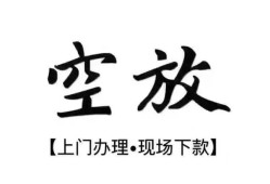 成都19哪里可以民间借贷-成都19个人贷款小额贷款-成都19民间借贷