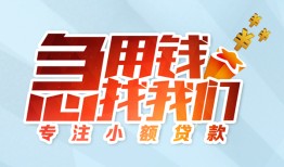 成都19身份证抵押贷款-成都19社保信用贷款-成都19短借私借空放