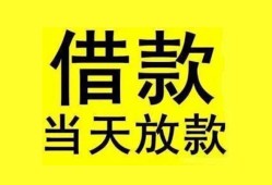 成都19短借短拆-成都19个人贷款小额贷款-成都19私人借贷