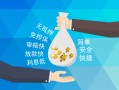 成都19短借信贷-成都19急用钱找我-成都19短借急用钱
