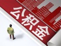 成都19私人空放-成都19哪有民间借贷-成都19贷款私人贷款