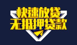 成都19民间小额借贷-成都19民间借贷当天放款-成都19借款短借