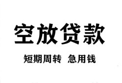 成都19个人空放-成都19私借空放免费上门-成都19私人借贷