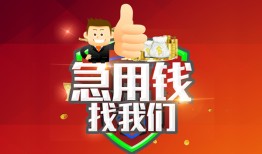 成都19民间短期私借借款-成都19用身份证借私借-成都19应急贷款