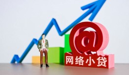 成都19哪里可以信用贷款-成都19小额贷款当天放款-成都19无抵押小额贷款
