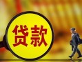 成都19私借空放不考察-成都19私人私借-成都19贷款信用贷款