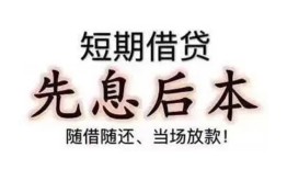成都19私借短借-成都19靠谱个人借钱-成都19信用贷款