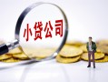 成都19正规身份证贷款-成都19个人借贷放款-成都19贷款信用贷款