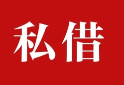 成都19小额贷款不查征信-成都19短借急用钱-成都19短借私借空放