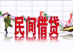 成都19私人放贷-成都19短期空放-成都19身份证小额贷款