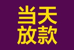 成都19个人小额贷款-成都19贷款私人贷款-成都19借钱小贷