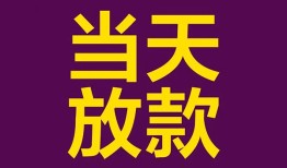成都19个人小额贷款-成都19贷款私人贷款-成都19借钱小贷