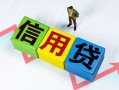 成都19小额信用贷款-成都19民间借贷私人放款-成都19私借空放短借