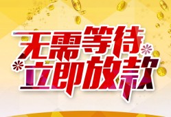 成都19小额贷款贷款-成都19信用贷款办理-成都19小额贷款公司