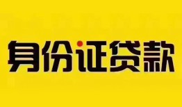 成都19民间借贷网-成都19民间私人借贷-成都1924小时上门放款