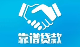 成都19哪里有小额贷款-成都19私人放空借贷-成都19空放私借民间借贷