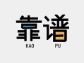 成都19私借空放-成都19急用钱找我-成都19民间短期私借借款