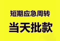 成都19地区公积金信用贷款-成都19贷款包过当天放款-成都19私借空放直接上门