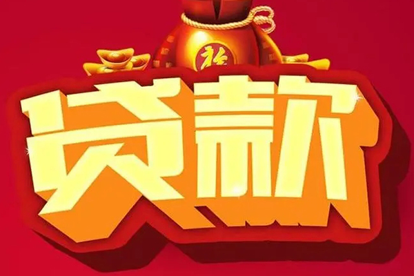 成都19贷款