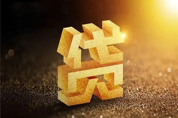 成都19信用贷款哪家好