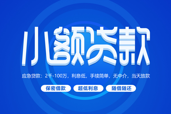 成都19有没有私人放款的