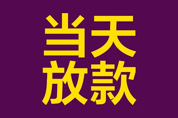 成都19个人小额贷款
