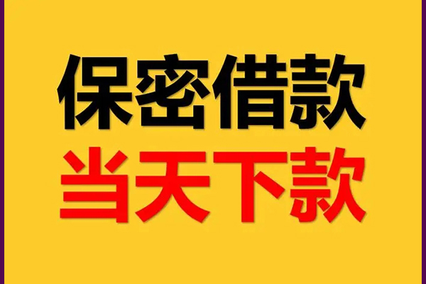 成都19信用贷款