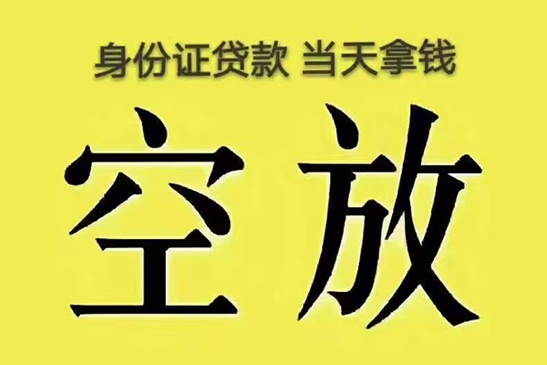 成都19身份证办理贷款