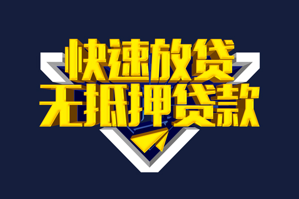 成都19民间小额借贷