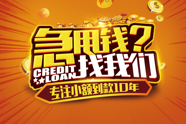 成都19私人无抵押贷款