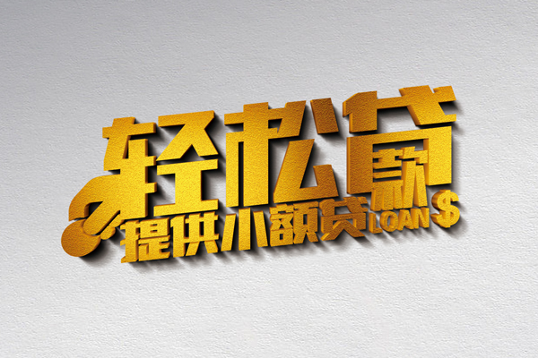 成都19短借