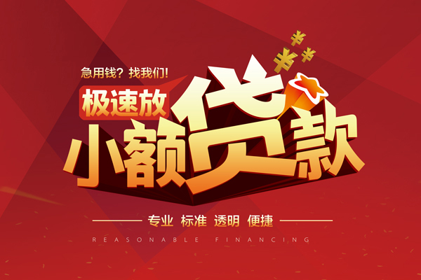 成都19个人借贷放款