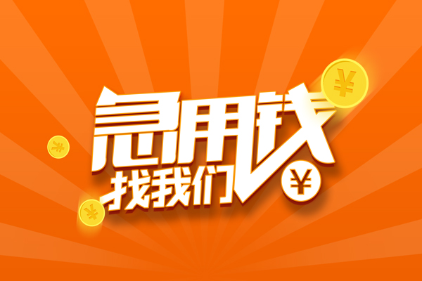 成都19个人私借