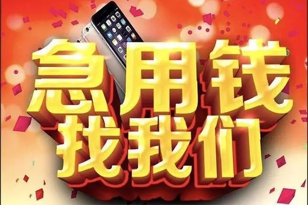 成都19民间贷款