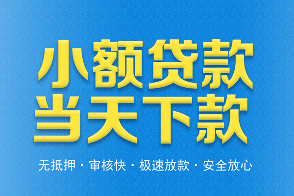 成都19私人工程贷款
