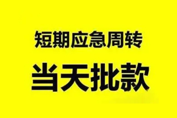 成都19身份证正规贷款
