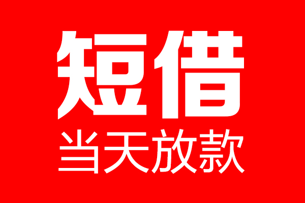 成都19用身份证借私借