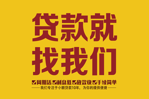 成都19无抵押信用贷款