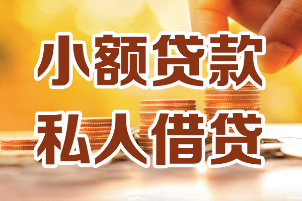 成都19贷款私借空放